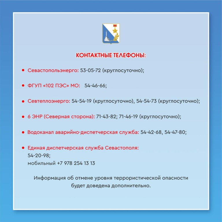 Публикуем список телефонов экстренных служб г. Севастополя